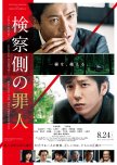 Killing for the Prosecution japanese movie review