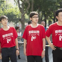 My Huckleberry Friends Chinese Drama photo