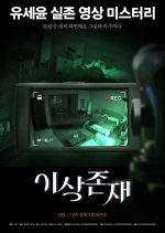 Weird Existence Korean Movie photo