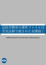 Hoigaku Kyoshitsu no Jiken File 11: Kuki Chusha de Korosareta Onna Tantei! Japanese Drama photo