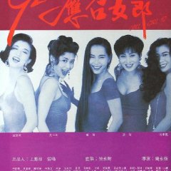 Call Girl '92 Hong Kong Movie photo