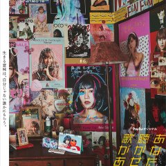 A Song for Aliens Japanese Drama photo