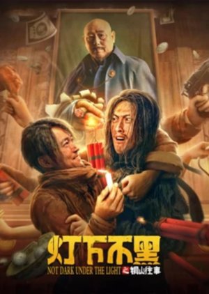 Tongshan Past Without Darkness Under the Lamp (2022) poster