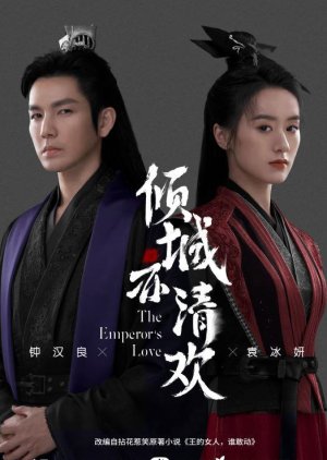 The Emperor's Love () poster