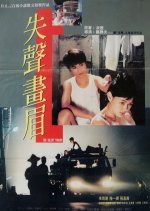 The Silent Thrush Taiwanese Movie photo