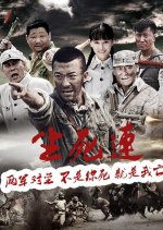 Life and Death Chinese Drama(2015) photo