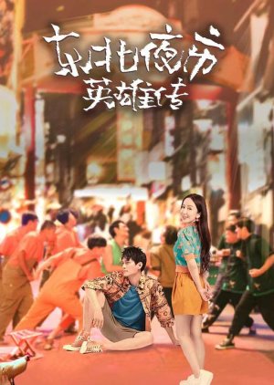 Dong Bei Ye Shi Ying Xiong Zhuan (2022) poster