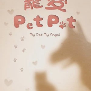 My Pet My Angel (2023)