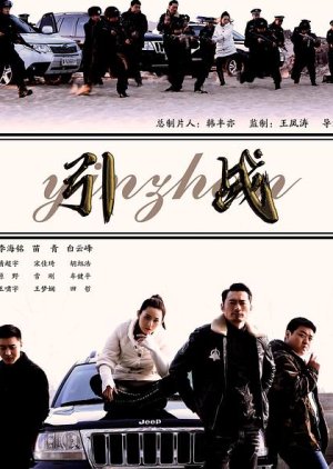 Yin Zhan (2019) poster