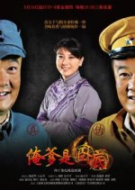 My Father Is an Undercover Chinese Drama photo