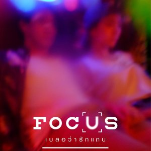 FOCUS (2017)