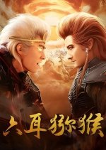 Six Eared Macaque Chinese Movie photo