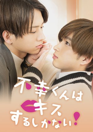 Fukou-kun wa Kiss Suru Shikanai! (2022) poster