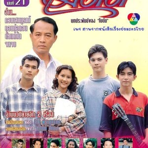 Mai Dat (1996)