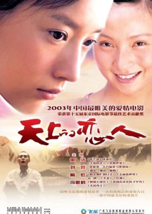 Sky Lovers (2002) poster