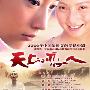 Sky Lovers (2002)