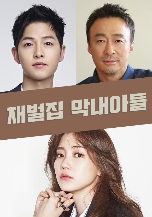 The Youngest Son Of A Conglomerate By San Gyung The Youngest Son of a Conglomerate (2022) - Photos - MyDramaList