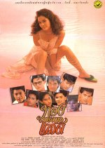 Thong Prakai Saed Thai Movie(1988) photo