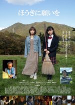 Wish For a Broom Japanese Movie photo