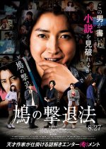 Every Trick in the Book Japanese Movie photo