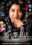 Every Trick in the Book japanese drama review