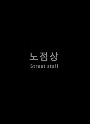 Street Stall (2017) poster