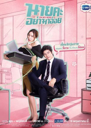 Oh My Boss (2021) poster