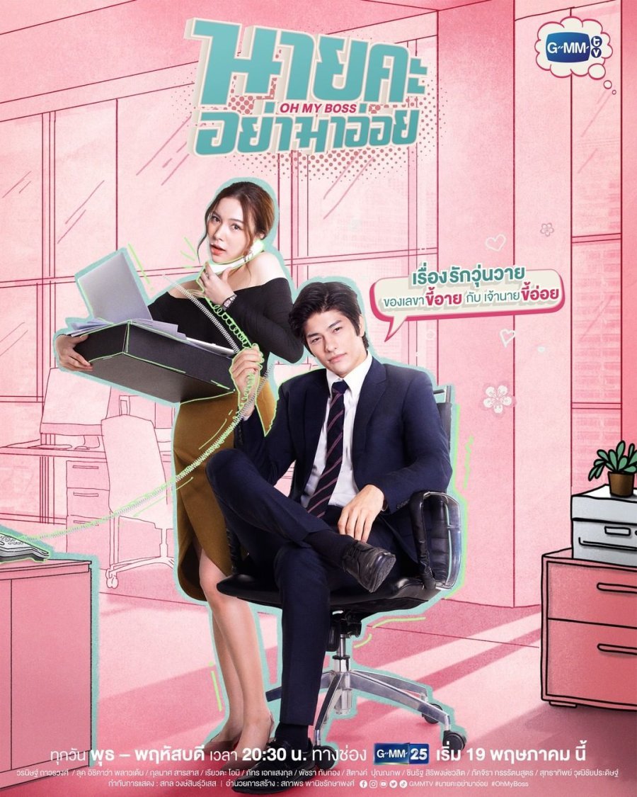image poster from imdb - ​Oh My Boss (2021)