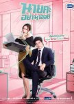 Oh My Boss thai drama review