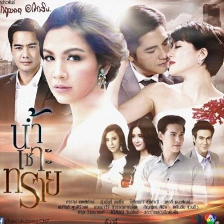 Nam Sor Sai (2017)