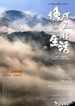 Living like a White Cloud Chinese Movie photo