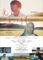 Follow the Light Japanese Movie photo
