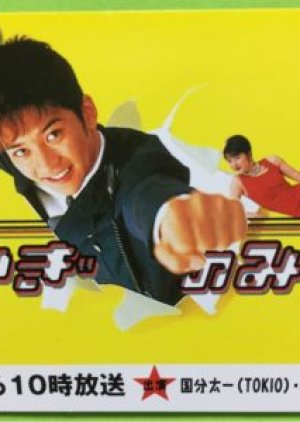 Seigi no Mikata (1997) poster