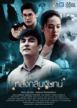 Lhong Klin Chan (2021) poster