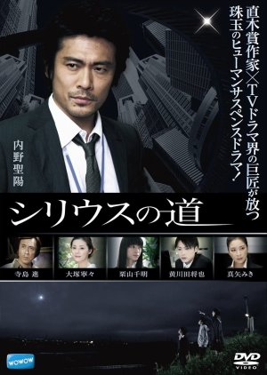 Sirius no Michi (2008) poster