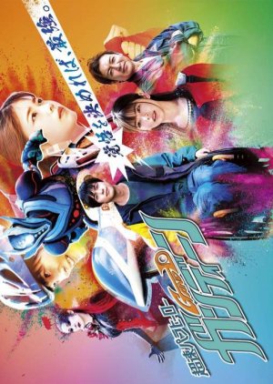 High-Speed Parahero Gandeen (2021) poster