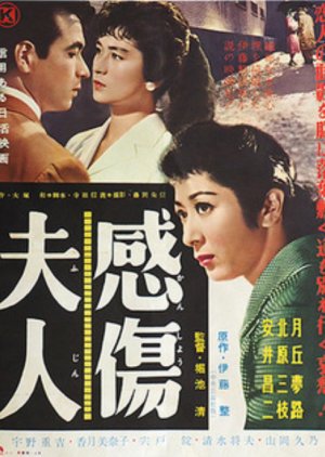 Kansho Fujin (1956) poster