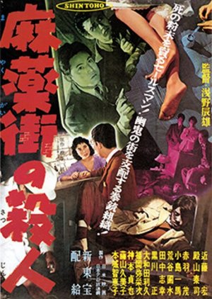 Mayaku Gai no Satsujin (1957) poster