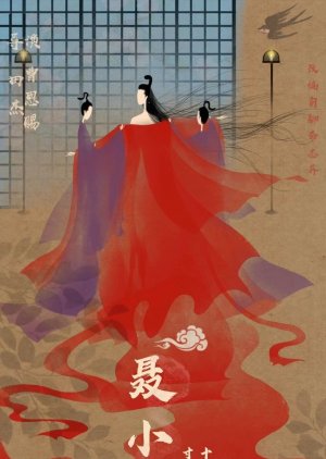 Nie Xiao Qian () poster