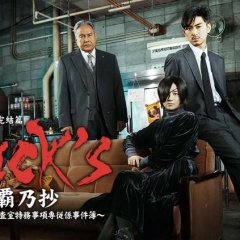 SICK'S - Ha no Sho Japanese Drama photo