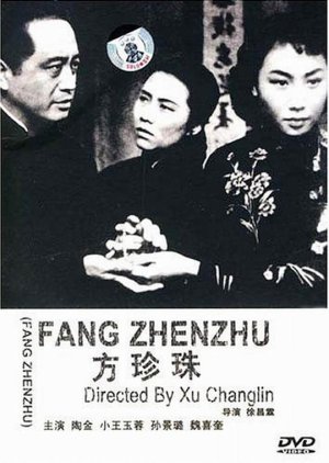 Fang Zhenzhu (1952) poster