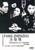 Fang Zhenzhu Chinese Movie photo