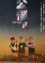 City Cop Hong Kong Movie photo