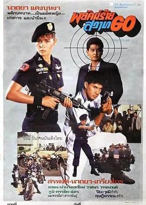 Payak Rai Sawat 60 (1987) poster