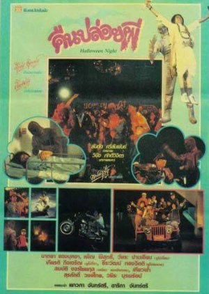 Keun Bploi Pee (1988) poster