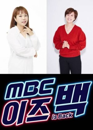 MBC Is Back Pilot (2021) poster