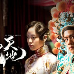 The Opera House Chinese Movie photo