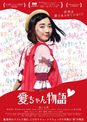 Ai-chan Monogatari (2022) poster