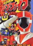 Kyuukyuu Sentai GoGoFive Super Video