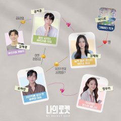 My Rocket Ship Korean Drama photo